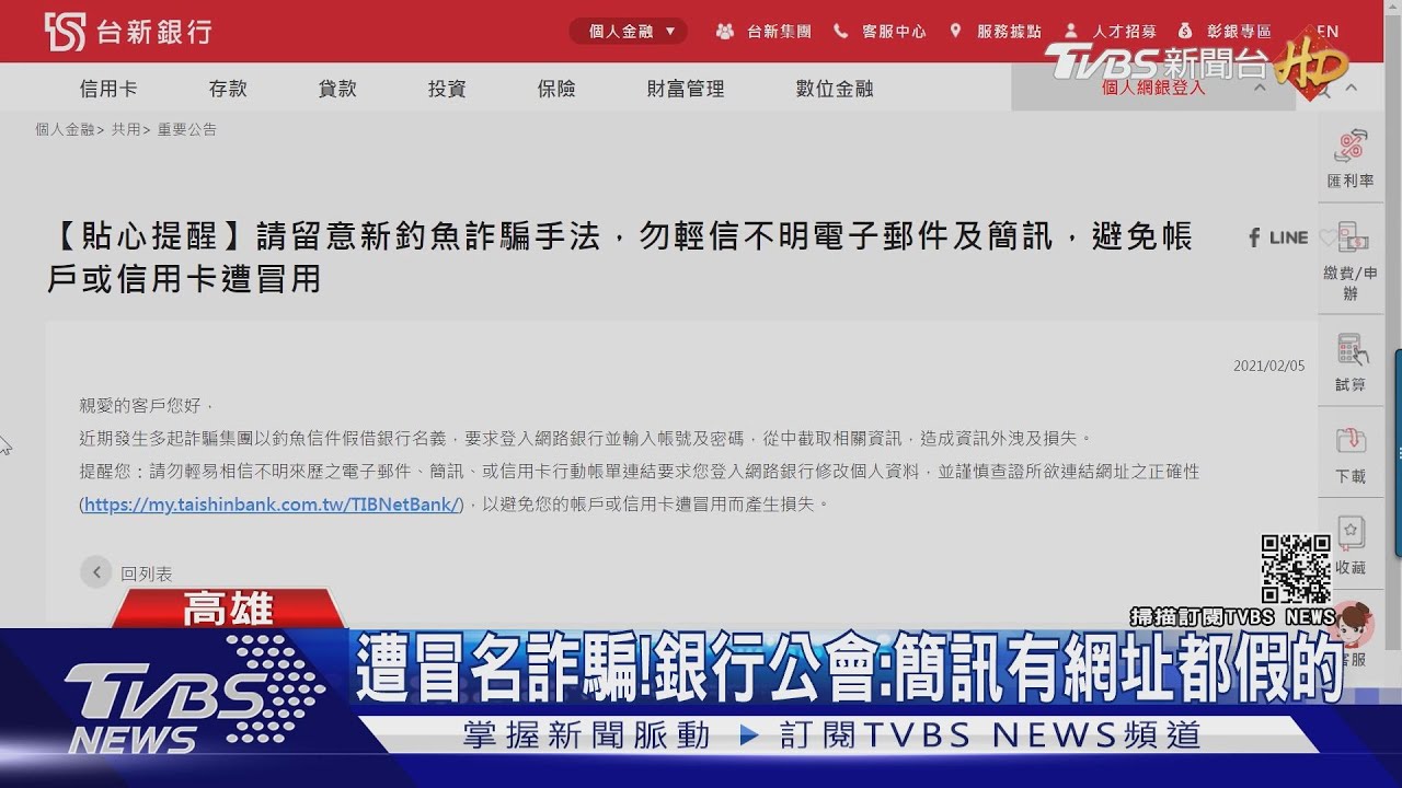 詐騙!銀行簡訊網址別點 女一按40萬全沒了