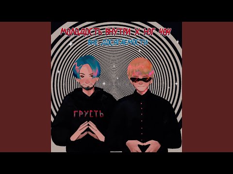 Video thumbnail for Вне досягаемости (Can’t Reach)