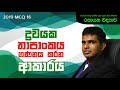 AMILAGuru Chemistry answers : A/L 2019 16