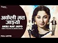 Akeli Mat Jaiyo (1963) Full Movie | Meena Kumari, Rajendra Kumar | Old Superhit Hindi Movie