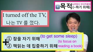 (to 부정사편) 20. 부사적 용법: ①목적