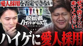 ハイゲダイレクトを見て意気込みを語るらっしゃー【らっしゃー/配信者ハイパーゲーム大会 FINAL】