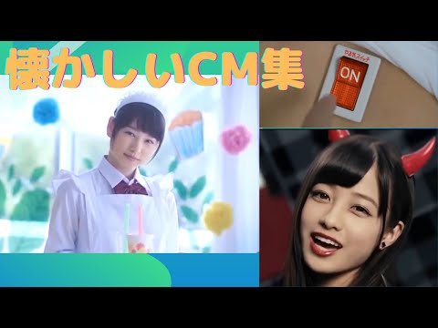 懐かしいCM【2016年】CM集のサムネイル