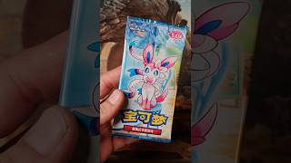 🔥Abriendo🔥Pokémon Sobre Sylveon chino #pokemon #pokemoncards #tcg #sylveon #viral #viralshorts