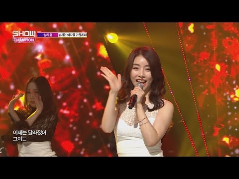 Show Champion EP.223 SEOLHAYOON - The man bothers the woman