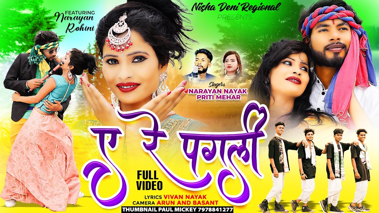 ए रे पगली💖| Full Video| New Nagpuri Video song 2023| Singer Narayan Nayak