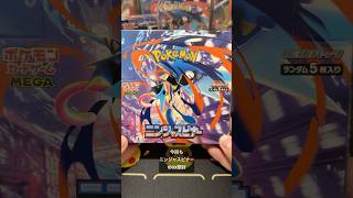ニンジャスピナー1BOX開封 #ポケモンカード #ポケカ開封 #pokemon #pokemoncards #shorts #トレカ開封 メガゲッコウガ
