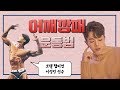 [머슬맥TV] 이성민의 어깨후면 공략법 (챔피언의 비결)