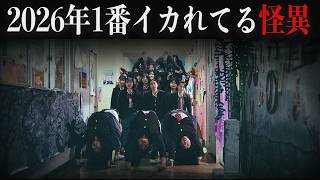 ある日、校庭に"人間ピラミッド"が出現した。ホラー映画「NEW GROUP/ニューグループ」