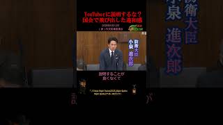 【YouTuberに説明するな？ 国会で飛び出した違和感/高市内閣 :小泉進次郎VS立憲民主党】2026年5月12日（参）外交防衛委員会#田島麻衣子#榛葉賀津也#防衛相#安全保障#安保三文書#防衛政策