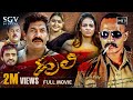 Huli Kannada Full Movie Kishore Jennifer Kotwal Adi Lokesh Omprakash Rao