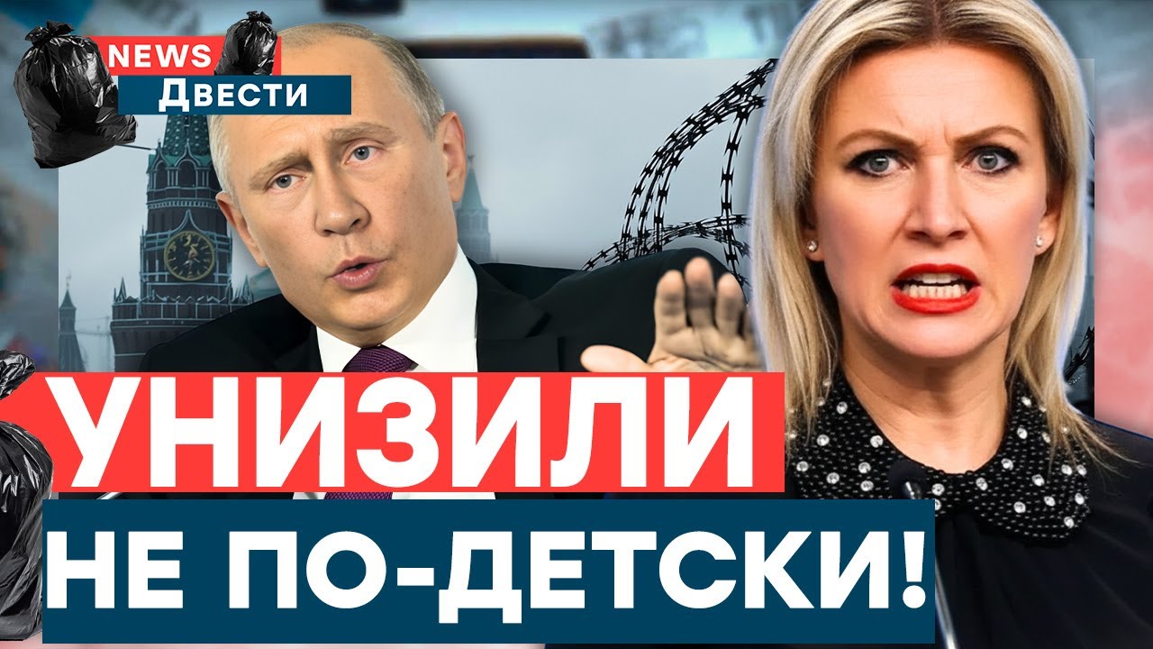 Разоблачение ПУТИНА! Публичное унижение Захаровой! Пропагандисты переобува