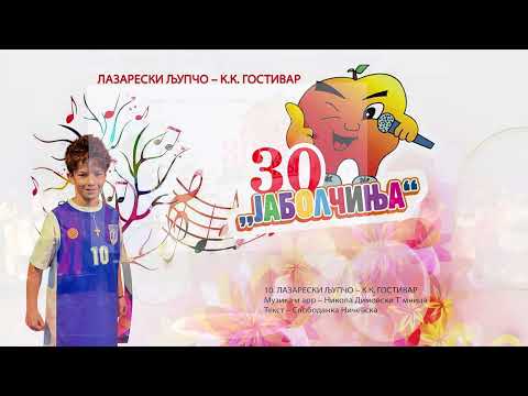 JABOLCINJA 2025 (30 GODINI JUBILEJ) LJUPCO LAZARESKI - KK GOSTIVAR