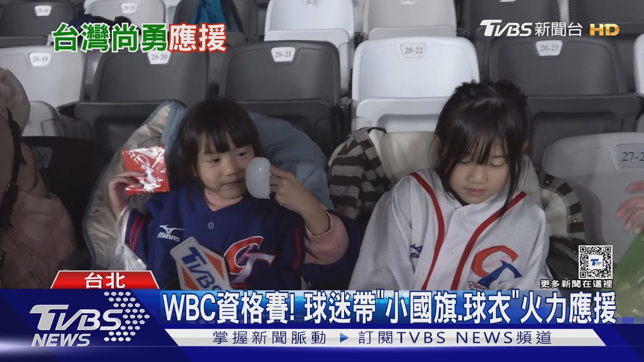 WBC資格賽/WBC資格賽! 球迷帶「小國旗、球衣」火力應援