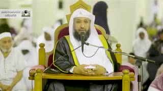 الحج وقصة البداية ١ - لفضيلة الشيخ د. حسن بن عبدالحميد بخاري ١٥-١٢-١٤٤٠هـ image