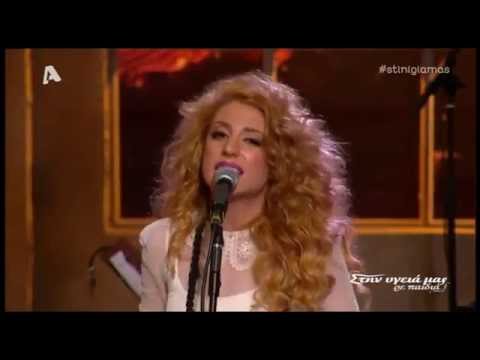 Μελίνα Μακρή (Vegas) - Του πόθου τ'αγρίμι (Στην υγειά μας Alpha) {14/6/2014)
