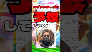 【スプリンターズS予想】 #ペアポルックス #フリッカージャブ #ウインカーネリアン #パンジャタワー #サウンドモリアーナ #スプリンターズステークス #競馬予想 #シンデレラグレイ #ウマ娘