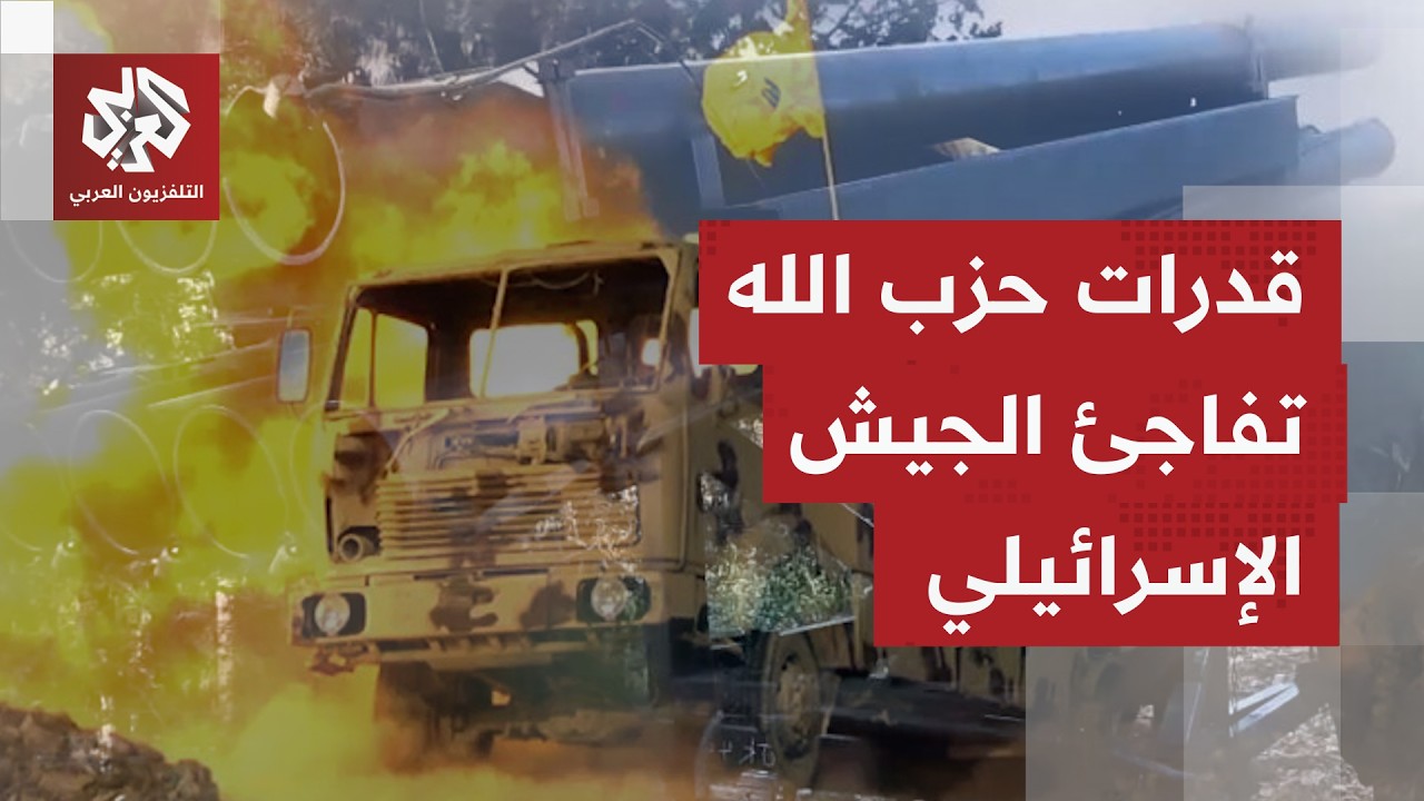 تقديرات جديثة للجيش الإسرائيلي بأن حزب الله قادر على إطلاق 200 صاروخ يوميا لمد