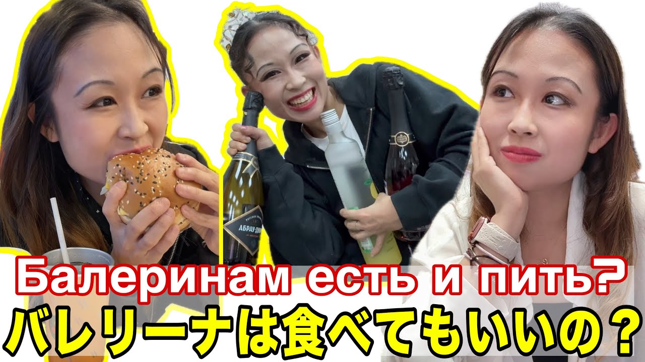 バレリーナのダイエット【食事制限編】自分の失敗, 経験談から痩せた方法・体型維持のコツ