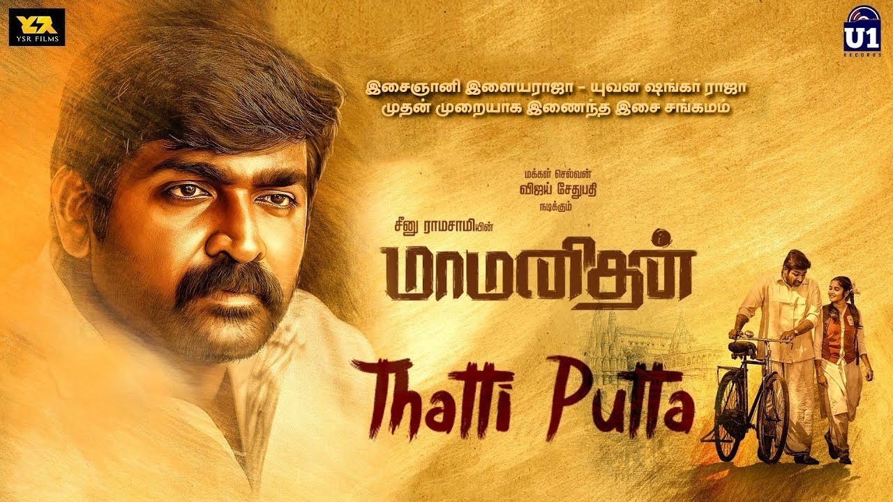 Thattiputta Song Lyrics | Maamanithan (2021)