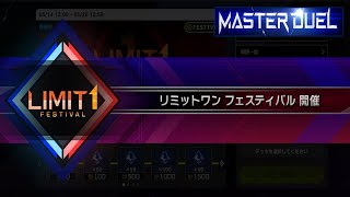【遊戯王MD】全て1枚！？「イベント：リミットワン フェスティバル」のデッキ構築して遊ぶぞ枠【ニコ生・YouTube 同時配信】