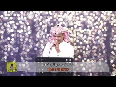 قولو هلا بالزين ميدو الرياض 2023 حصريا بداوي الشيباني