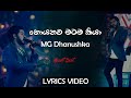 Hoyanawa Matama Kiya හොයනව මටම කියා MG Dhanushka Lyrics Video 2021 Sinhala S