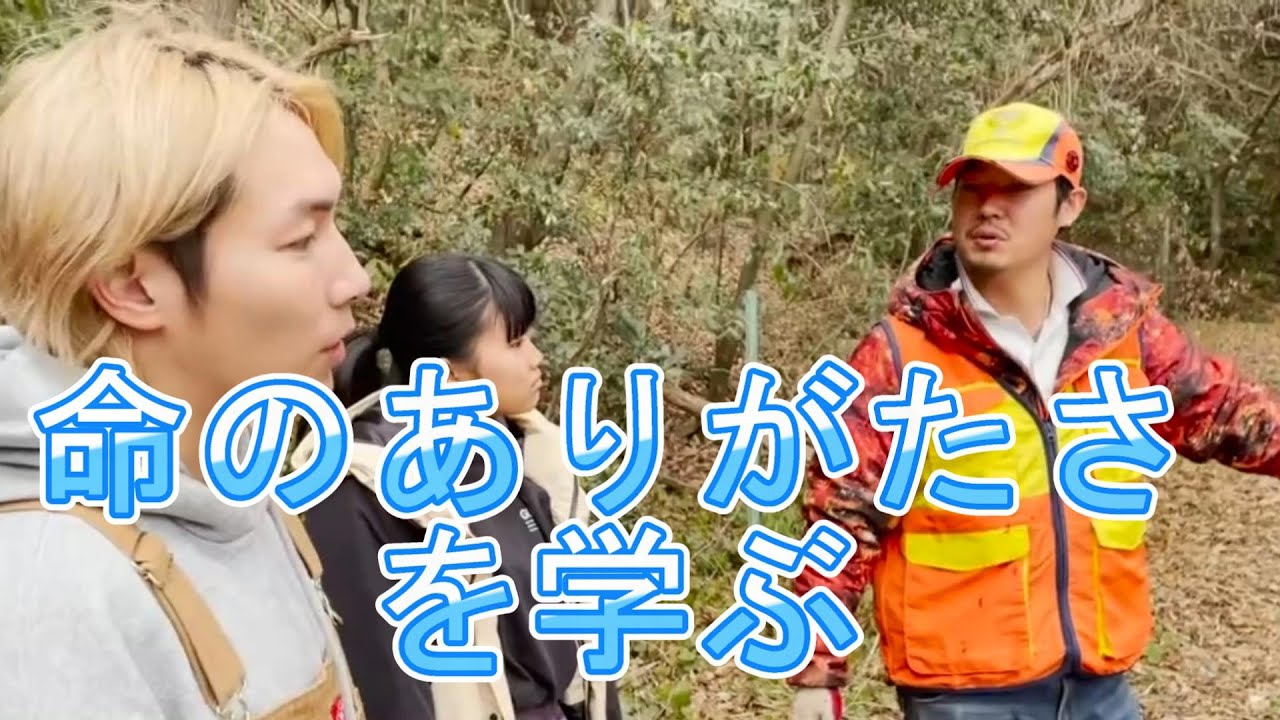 命のありがたさを学ぶイノシシ狩り