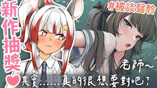 [Vtub] 祈菈．貝希毛絲－開台抽被談聲聆新作