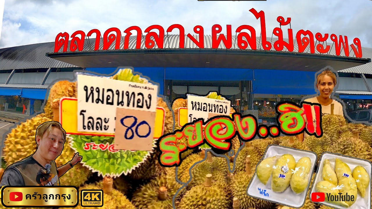 Tapong Agricultural Fruit Central Market