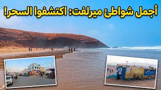 جولة إلى ميرلفت اكتشف أجمل شواطئ جنوب المغرب - Mirleft Morocco Travel