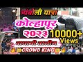 Tramboli Yatra Kolhapur 2023