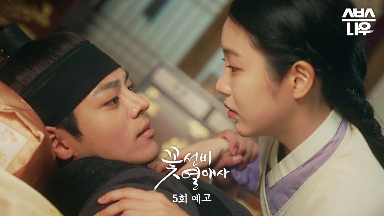 《花書生熱愛史》分集劇情第1~18集結局，客棧女主人與房客花美男的神秘羅曼史-八大戲劇台