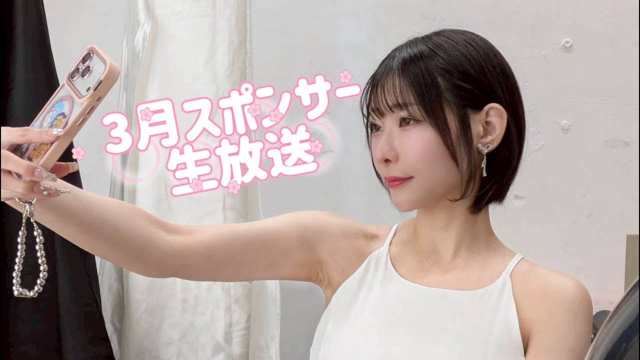 3月のスポンサー生放送🌸イベントレポ