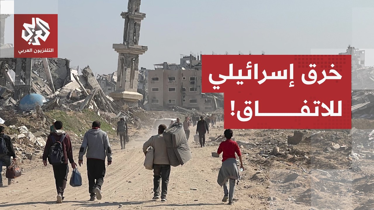 نسف ممنهج للبنى التحتية وتلاعب بالجغرافيا..إسرائيل تخرق الاتفاق وحماس تطالب 