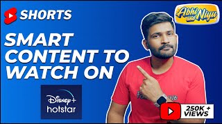 Hidden gems on Hotstar | #abhiandniyu #shorts