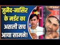 Bhiwani Case: Lokesh accused in Nasir-Junaid double murder case, released a video & made big claim