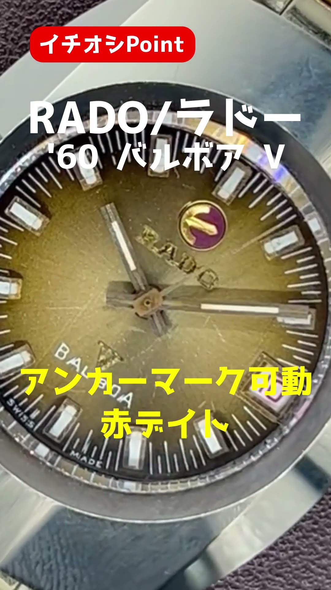 腕時計RADO BALBOA 711.9594.3キズおよび汚れあります