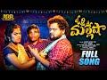Ori Mallesha Full Song Soujanya Manukota Prasad Ring Riyaz RRR Folk