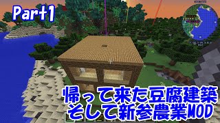【Minecraft1.12.2】刀と魔術と食道楽と【ゆっくり実況】Part1