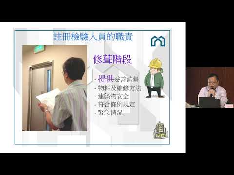 強制驗樓通知聯合地區講座 (灣仔區) - 屋宇署 縮圖