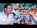 Tenu Samne Batha Ke Tasveer Banawa Moin Afzal Chand Qawwal Urs Baba Gohar Ali Sarkar