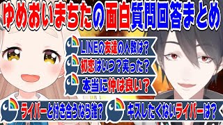 【作業用・睡眠用まとめ】リスナーからの質問に回答する夢追翔と町田ちま【にじさんじ/にじさんじ切り抜き/町田ちま/町田ちま切り抜き/夢追翔/夢追翔切り抜き/ゆめおいまちた/100の質問/耐久配信】