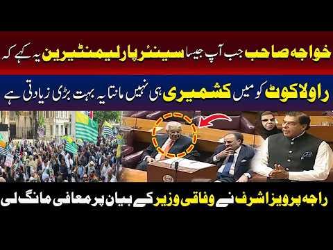 راجہ پرویز نے وفاقی وزیر کے بیان پر معافی مانگ لی