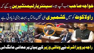 راجہ پرویز نے وفاقی وزیر کے بیان پر معافی مانگ لی