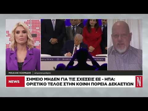 Σημείο μηδέν για τις σχέσεις Ε.Ε. – ΗΠΑ