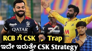 TATA IPL 2023 RCB vs CSK, CSK strategy on RCB Kannada|RCB vs CSK match prediction and analysis