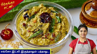 Peerkangai Chutney