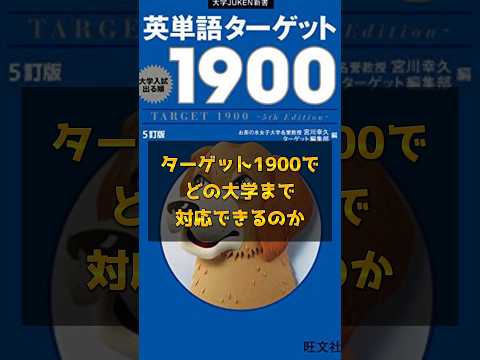 医学科 ターゲット1900でどの大学まで行ける？