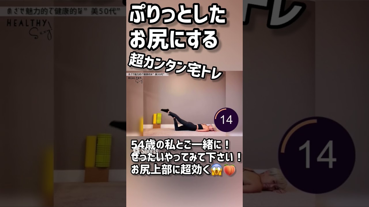 嘘みたいに効くぅ🔥簡単ヒップアップ🍑 #shorts #美尻 #桃尻  #ヒップアップ #尻トレ #ぷりけつ #プリケツ #筋トレ初心者 #ダイエット #宅トレ #40代からの動ける体